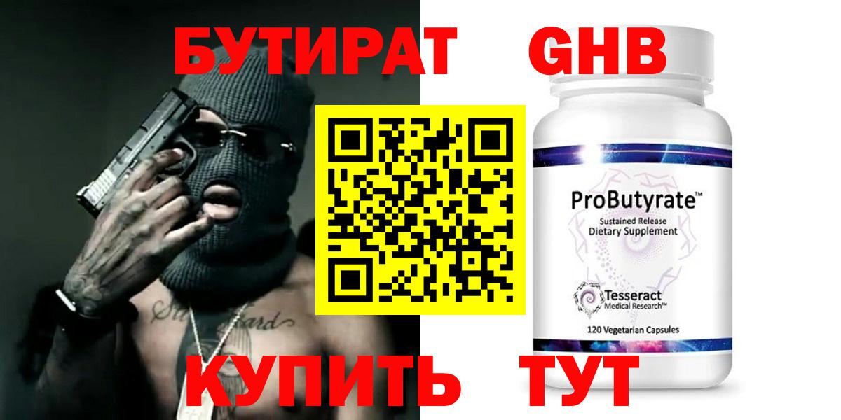 Бутират GHB Мурманск
