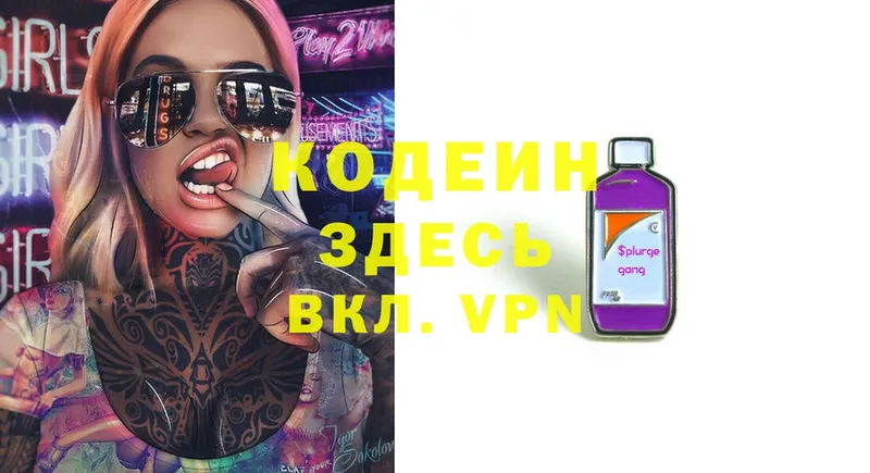 Codein напиток Lean (лин) Мурманск