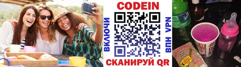Кодеин Purple Drank  Мурманск 
