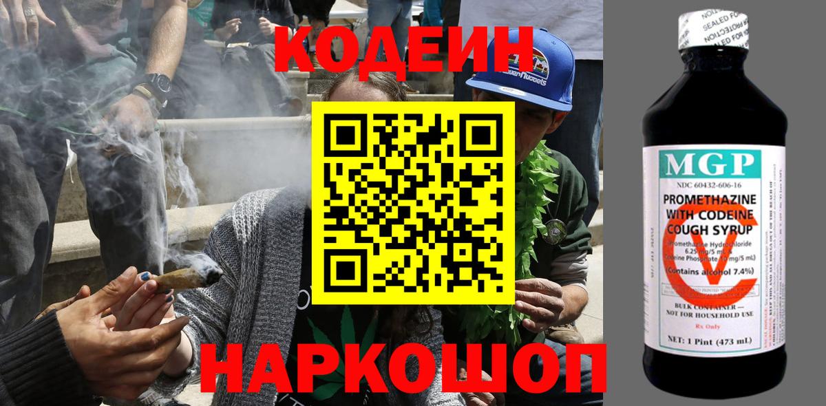 Кодеиновый сироп Lean Purple Drank  Вход с VPN  Мурманск 