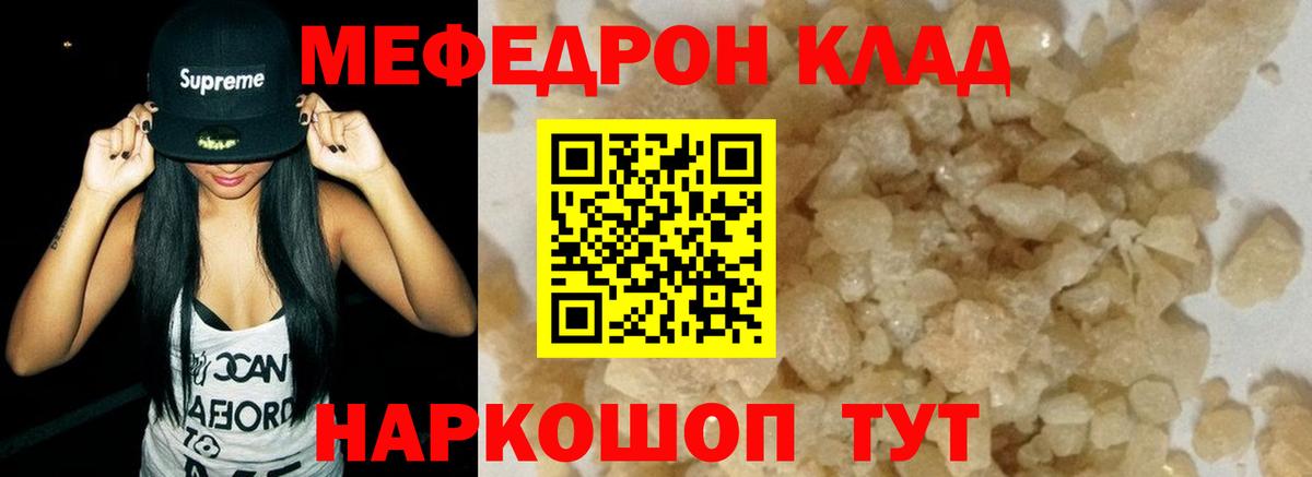 Мефедрон кристаллы Мурманск