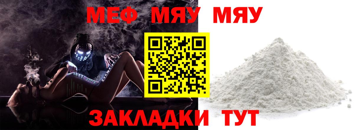 МЕФ  Мефедрон кристаллы  Меф  Вход с VPN  ссылка на мегу ТОР  Мурманск  МЕФ мука  как найти  