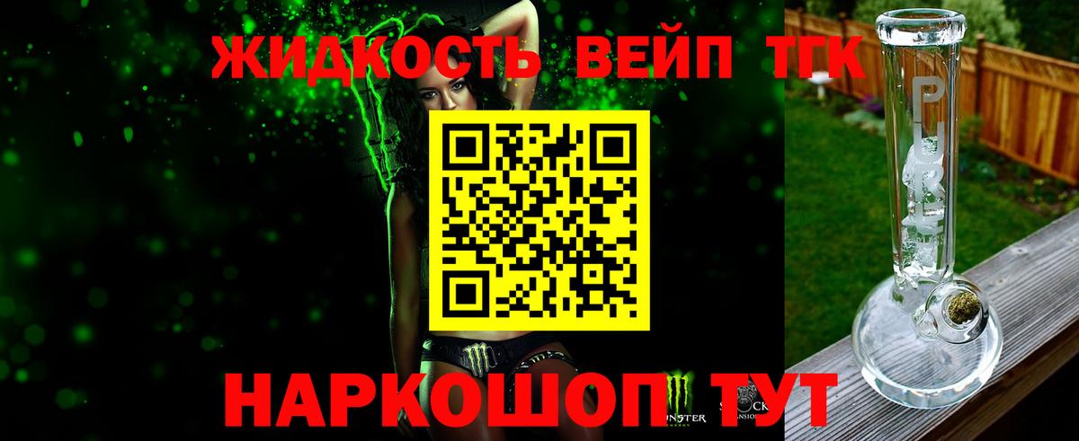 ТГК вейп с тгк  Дистиллят ТГК вейп с тгк  Вход с VPN  OMG tor  Мурманск 